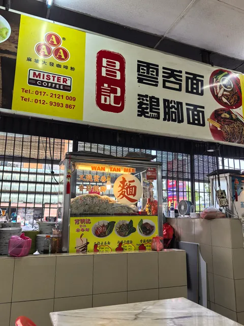 Restoran Tyson (大顺大马美食中心)