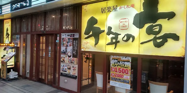 Innovative Izakaya Cuisine "Sen-nen no Utage" Narumi Station