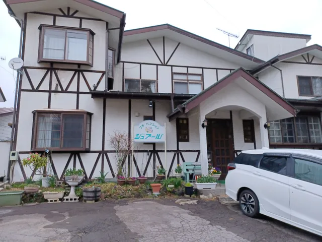 ペンションシュプール