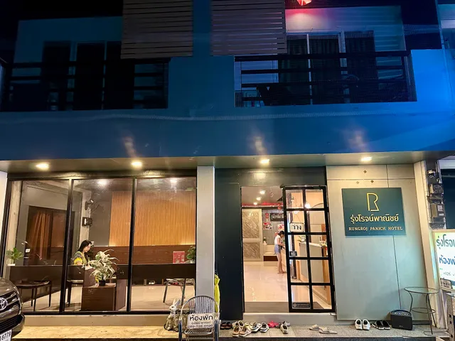 รุ่งโรจน์ พาณิชย์