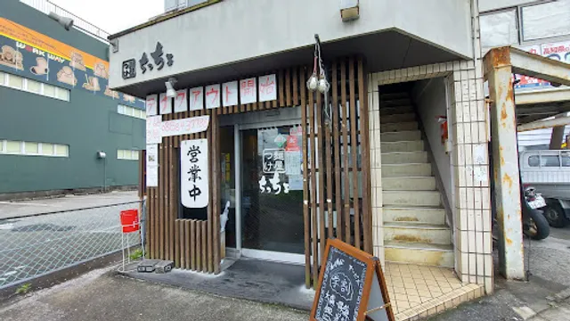 つけ麺屋 ちっちょ