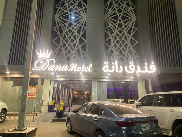 فندق دانة - بريدة