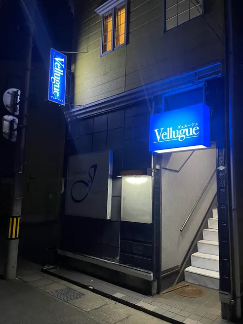 Vellugue (ヴェルージュ)