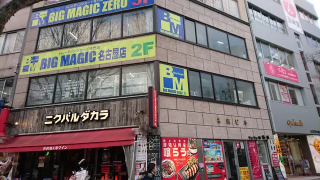 Biggumajikku Nagoyaten