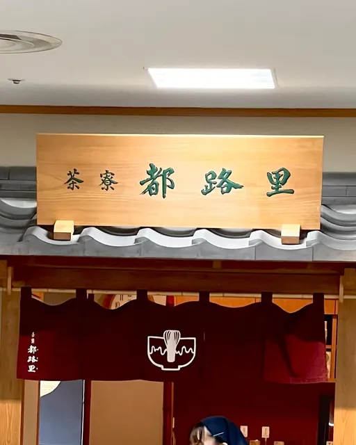 Saryo Tsujiri - JR Kyoto Isetan