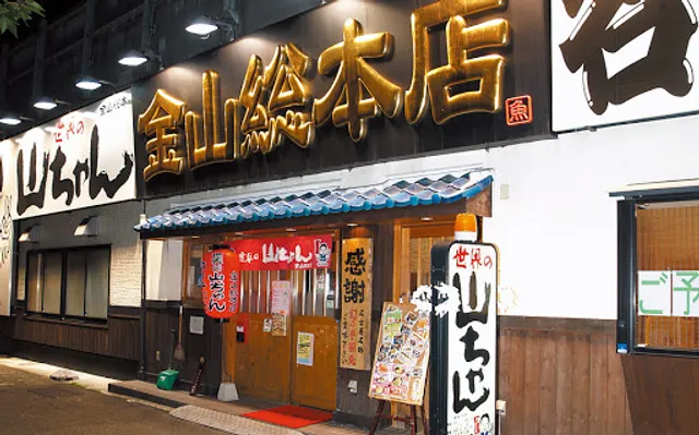 Sekai-no-Yamachan Kanayama