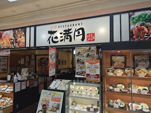 和風レストラン 花満円 アルプラザ香里園