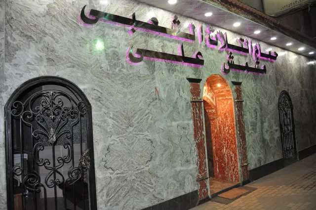 حمام التلات الشعبى