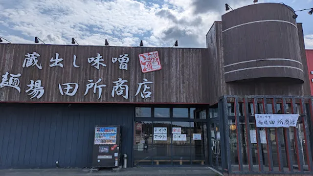 Tadokoroshoten Itako