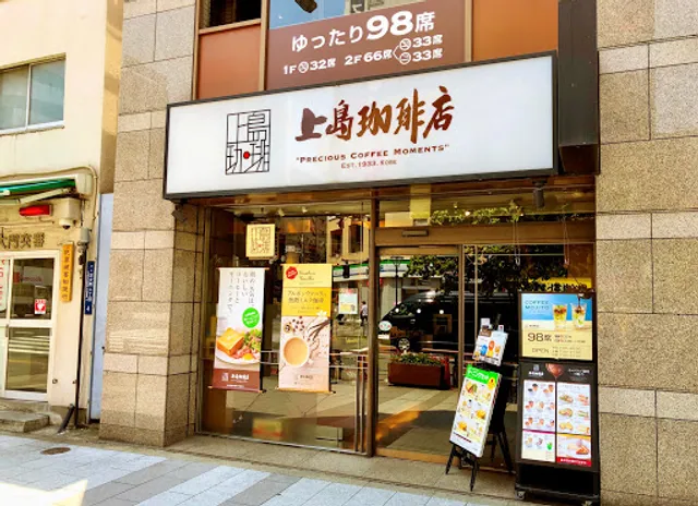 Ueshima Coffee-ten Daimon