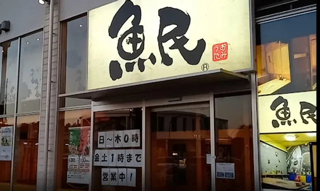 Genuine Izakaya Diner "Uotami" Yurimachi Sodegaura Station Mall