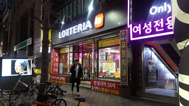 롯데리아 연산점