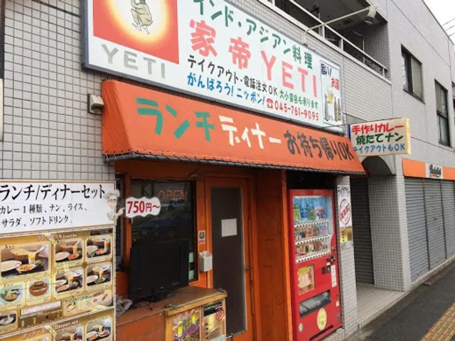 Yeti Indian and Nepalese Restaurants