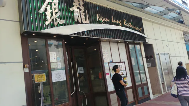 Ngan Lung Restaurant