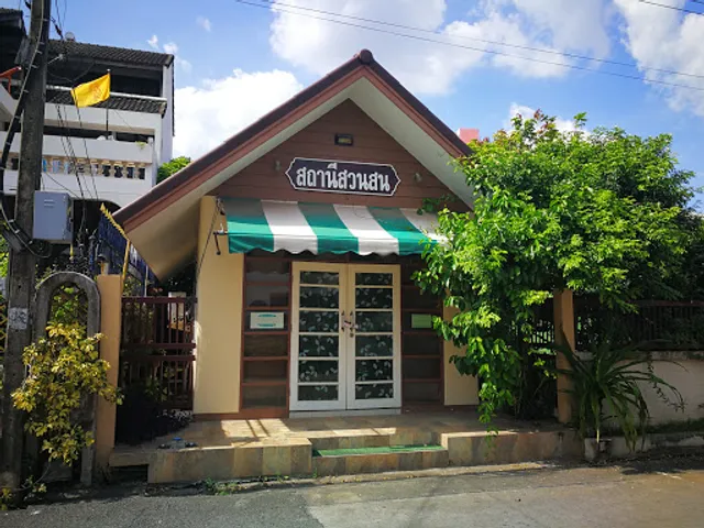 สถานีสวนสน