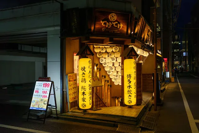 Teketeke Hamamatsuchoten