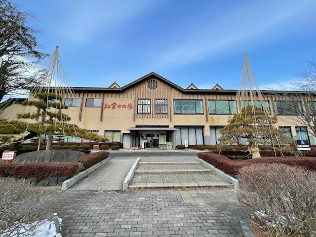 Yamanakako Onsen Benifuji no Yu hot spring