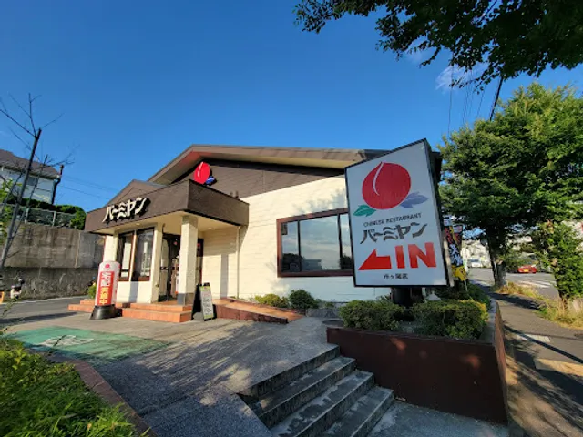 バーミヤン 市ケ尾店