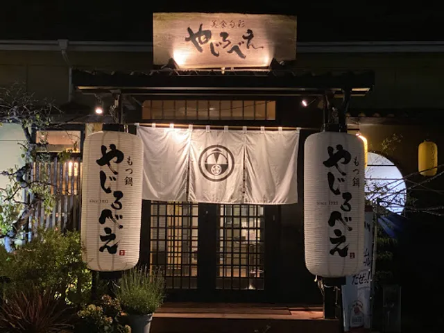 やじろべえ 八幡西店