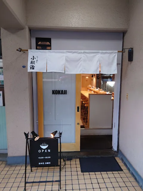 らーめん 小鍛治（KOKAJI）