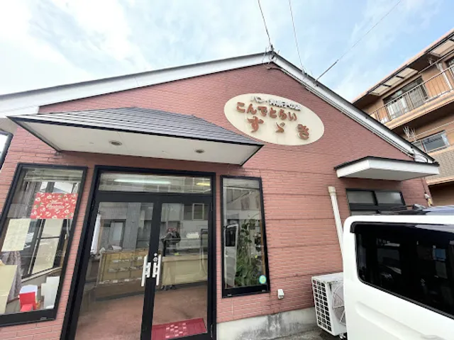 こんでとらい すゞき