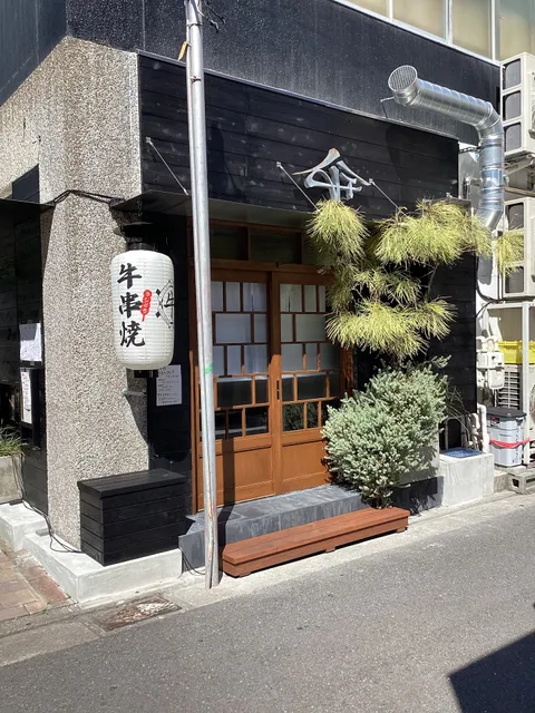 Ushidorobou Beef Skewers Restaurant