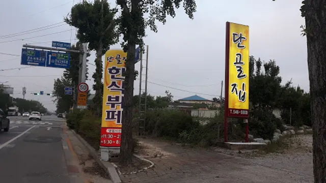 벼고을토속음식점