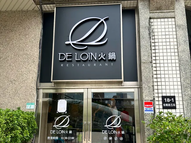 德朗火鍋 (信義店)