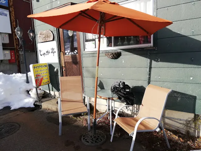 レストランじゃが亭