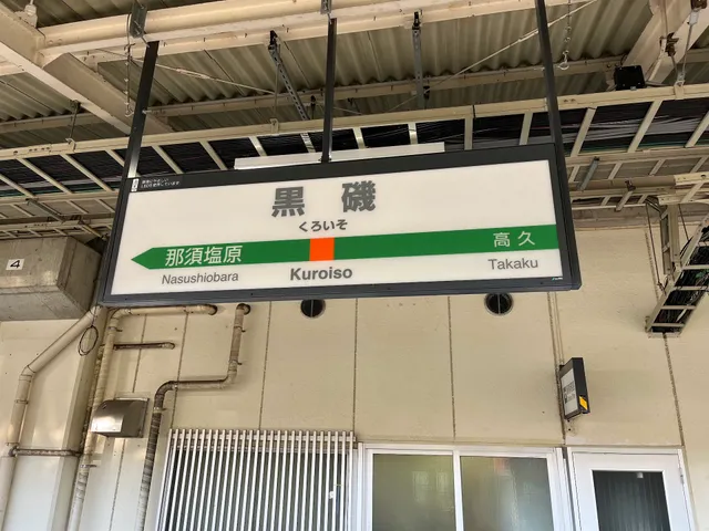 Kuroiso Station