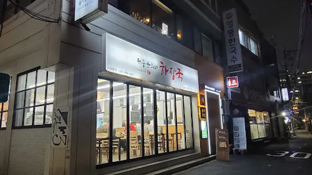 Jeju Eunheene Haejangguk Euljiro