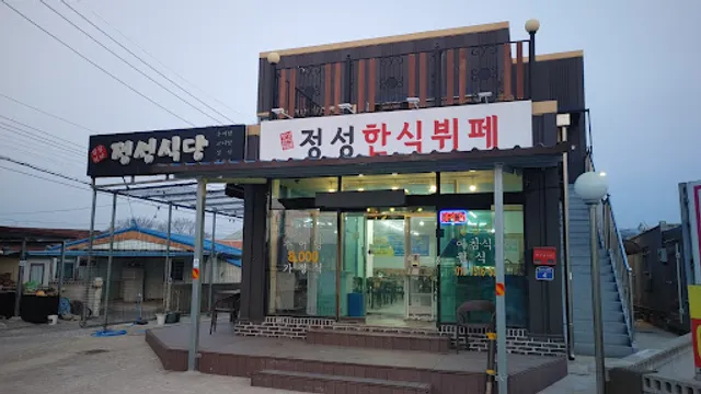 정성식당