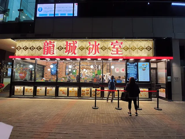 Dragon City Cafe (Kwun Tung)