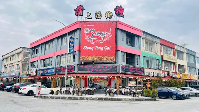 蒲种上汤街 Siong Tong Gai @ Puchong