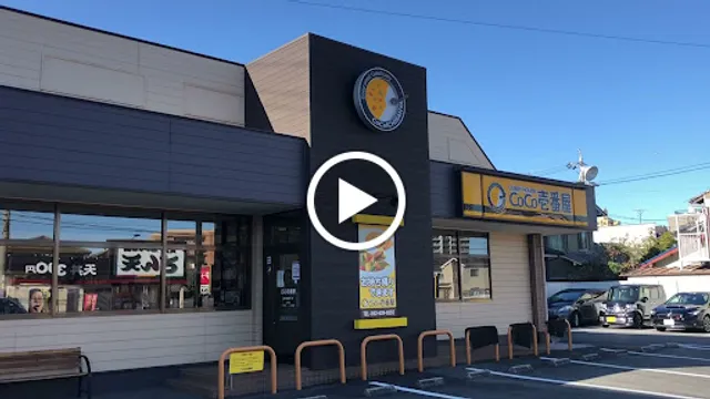 CoCo Ichibanya Midori-ku Narumikokuichi Restaurant