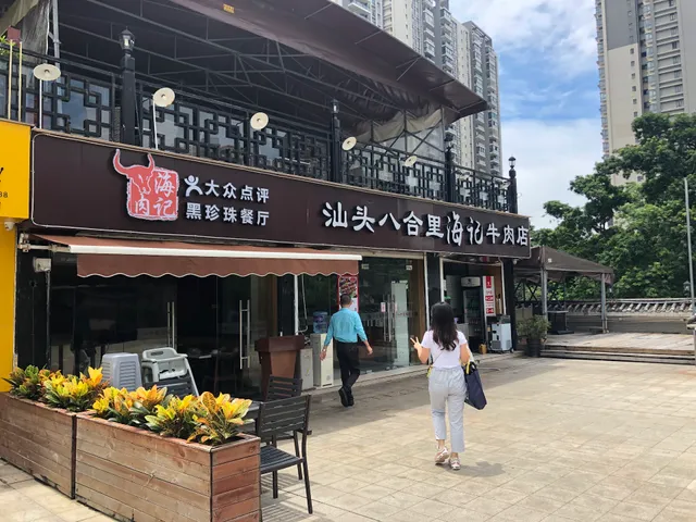 Shantou Bahe Lihaiji Beef Shop