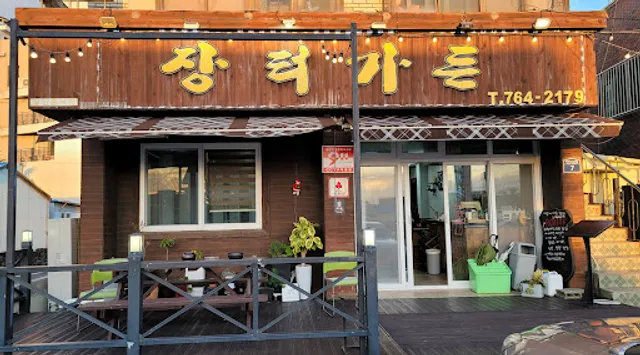 옛 장터가든