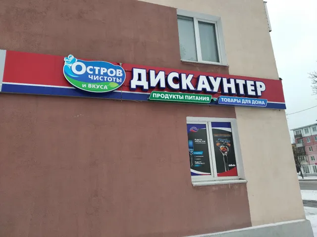 Ostrov Chistoty I Vkusa