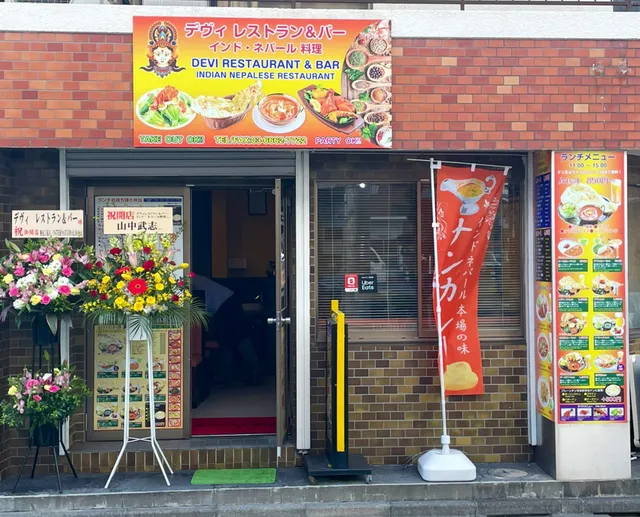 Devi Restaurant & Bar(インドとネパール料理)