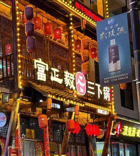 Fu Zheng Yi San Xia Guo Attractive Xiangxi Branch