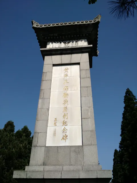 黄洋界保卫战纪念碑