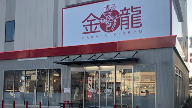 Hakatakinryu Kanenokumaten