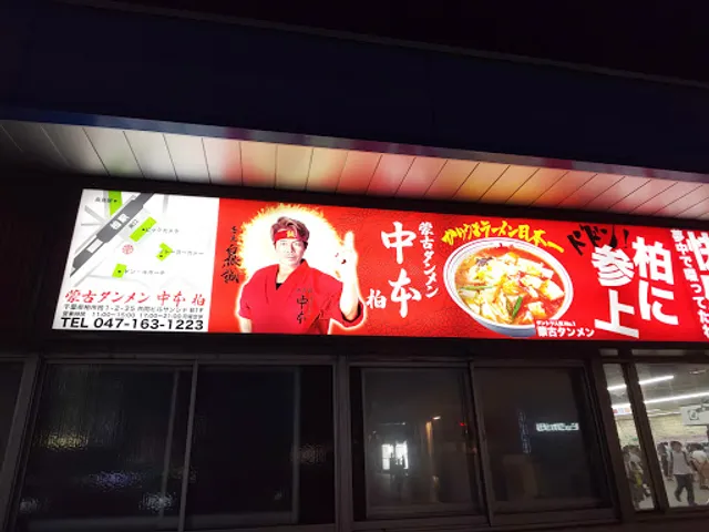 Mouko Tammen Nakamoto