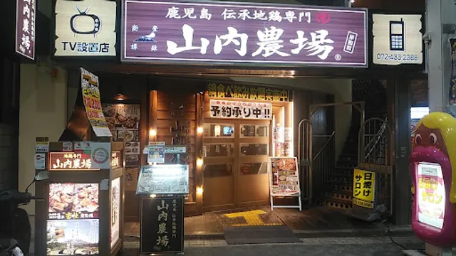 Charcoal-grilled Chicken & Sake "Yamauchi-Nojou" Kishiwada Station