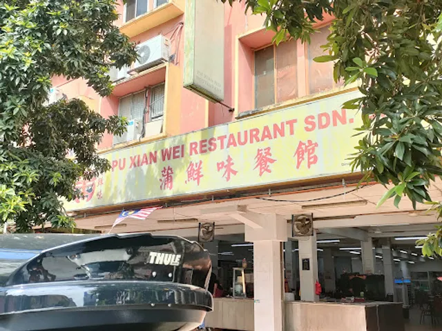 Pu Xian Wei Restaurant