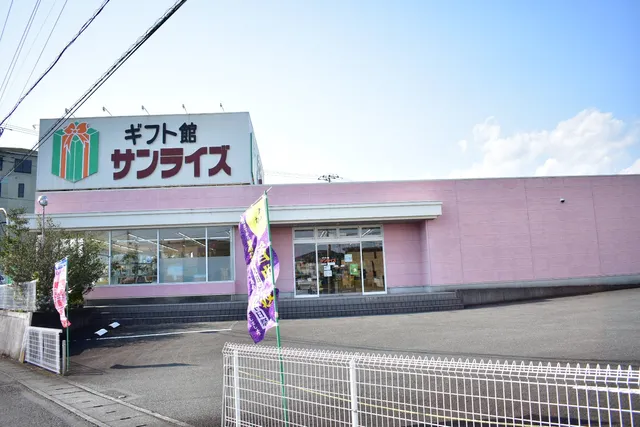 ギフト館サンライズ