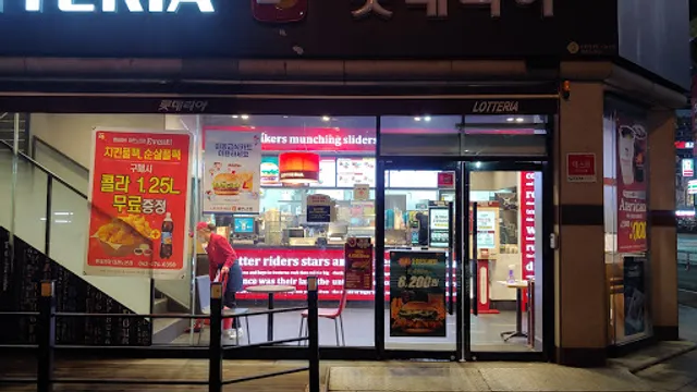 롯데리아 대전노은