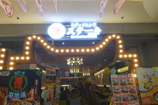 岩盤牛扒 (新領域廣場店)