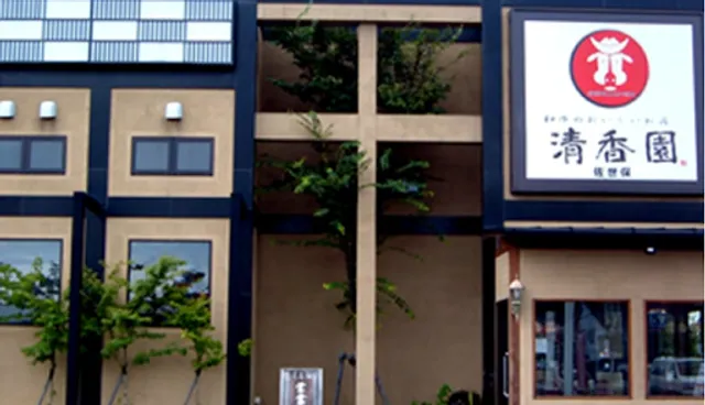 Seikaen Yakiniku - Hirota store