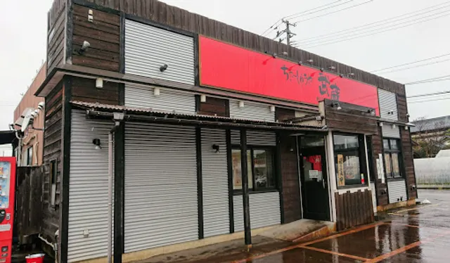 Chashuyamusashi Meike Inter Ten